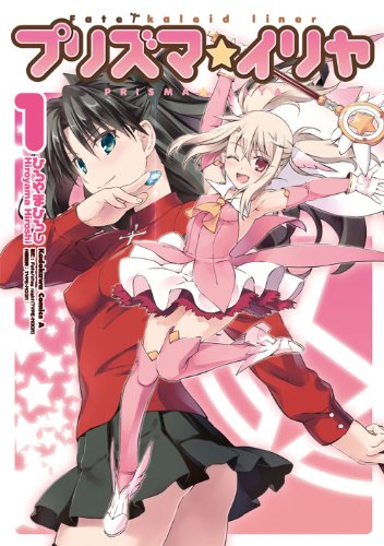 Stock image for Fate / Kaleid Liner Prisma Ilya (1) (Kadokawa Comics Ace) (Japanese Edition) (Fate) for sale by Wizard Books