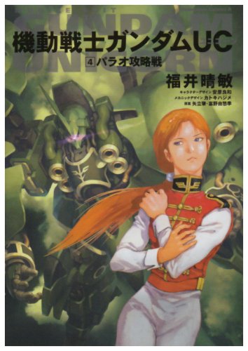 Stock image for Mobile Suit Gundam UC (4) Palau capture war (Kadokawa Comic Ace 189-5) (2008) ISBN: 4047150606 [Japanese Import] for sale by Revaluation Books
