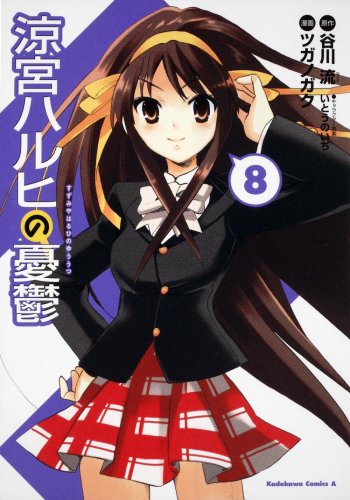 Stock image for The Melancholy of Haruhi Suzumiya (8) (Kadokawa Comics Ace 115-10) (2009) ISBN: 4047152080 [Japanese Import] for sale by HPB-Diamond