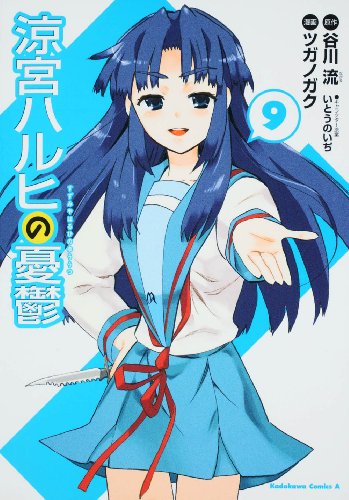 Stock image for The Melancholy of Haruhi Suzumiya Vol. 9 (In Japanese) for sale by HPB-Diamond