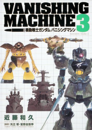 9784047152816: Mobile Suit Gundam burnishing machine (3) (Kadokawa Comics Ace 17-5) (2009) ISBN: 4047152811 [Japanese Import]