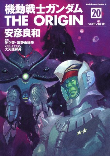 9784047152854: Mobile Suit Gundam THE ORIGIN (20) Solomon Hen after (Kadokawa Comic Ace 80-23) (2010) ISBN: 4047152854 [Japanese Import]