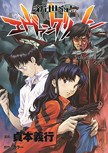 Imagen de archivo de Neon Genesis Evangelion Vol.12 (Kadokawa Comics Ace) Manga a la venta por HPB-Diamond