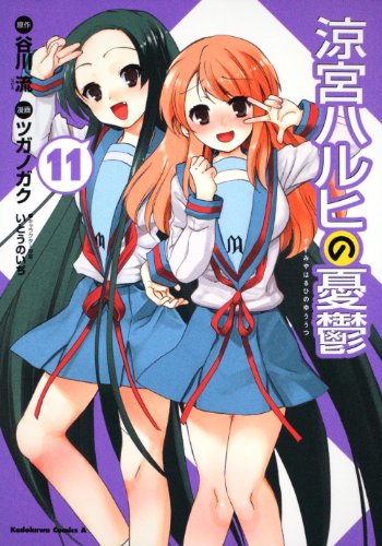 Beispielbild fr The Melancholy of Haruhi Suzumiya Vol. 11 (In Japanese) zum Verkauf von HPB-Diamond