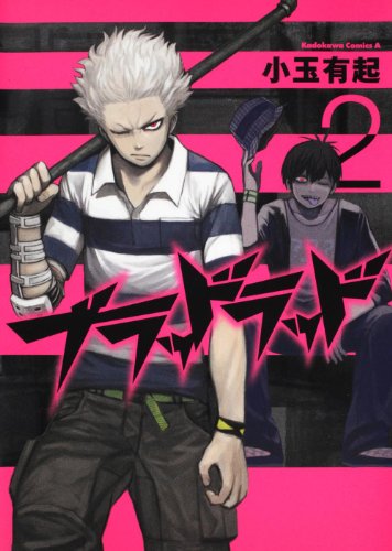 Blood Lad, Vol. 2 Manga eBook by Yuuki Kodama - EPUB Book