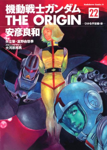 Imagen de archivo de Mobile Suit Gundam THE ORIGIN (22) Hikaru space Hen after (Kadokawa Comic Ace 80-26) (2011) ISBN: 4047156019 [Japanese Import] a la venta por Revaluation Books