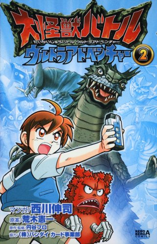 Mega Monster Battle: Ultra Adventure (2) (Ribbit Ace Comics) (2008