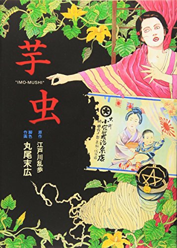 Beispielbild fr Potato Mushi (BEAMCOMIX) [Japanese Edition] zum Verkauf von Librairie Chat