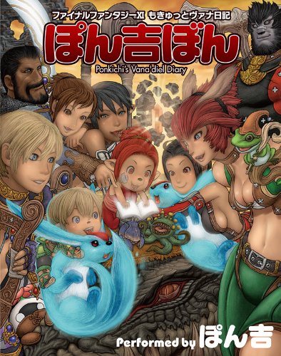 9784047266940: Final Fantasy XI Gil also Bon pop Vana diary tightly (2010) ISBN: 4047266949 [Japanese Import]