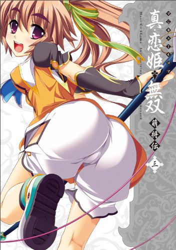 Beispielbild fr Majikyu 4 Koma Shin Koihime ?Musou ~ Moeshoden to (3) (Majikyu Comics) (2011) ISBN: 4047270695 [Japanese Import] zum Verkauf von Revaluation Books