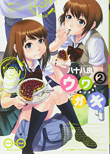 Beispielbild fr Volume 2 override (beam Comics) (2011) ISBN: 4047271489 [Japanese Import] zum Verkauf von Revaluation Books