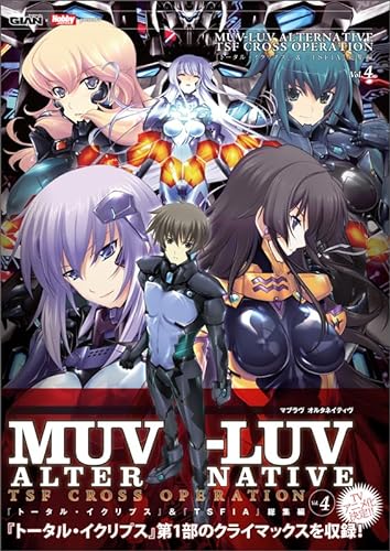 9784047276581: MUV-LUV ALTERNATIVE TSF CROSS OPERATION "Total Eclipse" and "TSFIA" omnibus Vol.4 (TECHGIAN STYLE) (2011) ISBN: 4047276588 [Japanese Import]