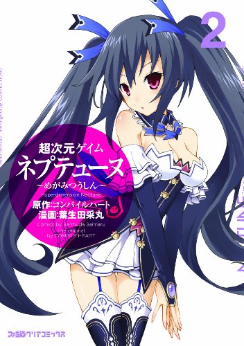 9784047281318: Hyperdimension Neptunia Constitution j - goddess Communications - (2) (Famitsu Clear Comics) (2012) ISBN: 404728131X [Japanese Import]