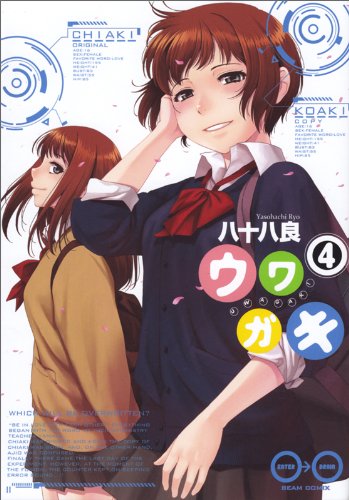 Stock image for Override (4) (beam Comics) (BEAM COMIX) (2012) ISBN: 4047284068 [Japanese Import] for sale by Revaluation Books
