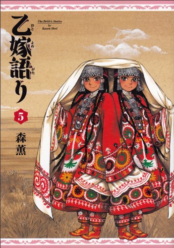 Imagen de archivo de A Bride's Story Vol.5 Japanese a la venta por Revaluation Books
