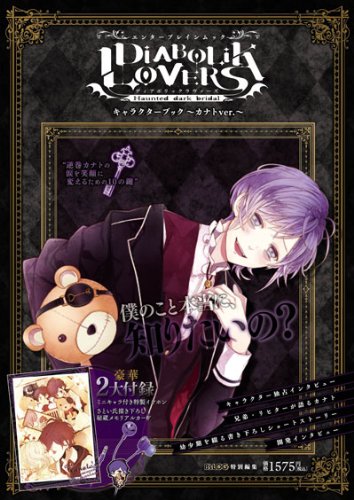 9784047287433: DIABOLIK LOVERS Anime Character Book - Kanato  with  Bonus Earphones (Enterbrain Mook)[japanese Edition] - DIABOLIK LOVERS:  4047287431 - AbeBooks