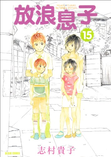 Beispielbild fr Wandering Son [15] zum Verkauf von ThriftBooks-Atlanta