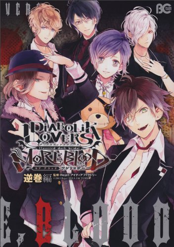 JAPAN Diabolik Lovers More,Blood Mukami-hen "Sequel" Official Comic 