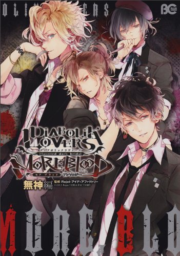 9784047293465: DIABOLIK LOVERS MORE,BLOOD ‚ƒ‚ƒ‚ƒ „ž編 (B's-LOG COMICS)