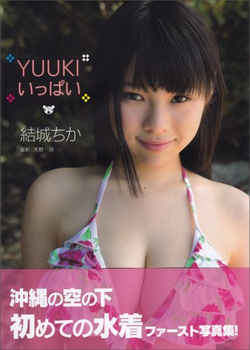 9784047296237: Yuki ippai : Yuki chika.