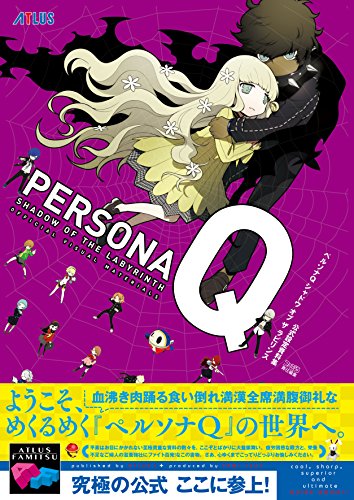 Beispielbild fr Persona Q Shadow of the Labyrinth Official Visual Materials (Atlus Famitsu) [Japanese Edition] zum Verkauf von Books of the Smoky Mountains