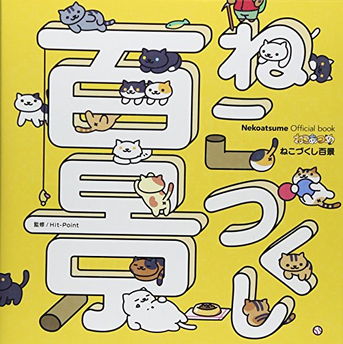 Stock image for Nekoatsume Official book ????? ??????? for sale by Bookmans