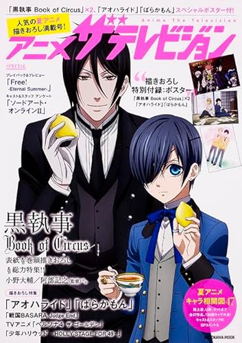 Anime The Television 62485-55 Kuroshitsuji (Black Butler) : Book of Circus  (Mook) [JAPANESE EDITION] - Kuroshitsuji: 9784047314924 - AbeBooks