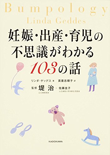 Imagen de archivo de Ninshin shussan ikuji no fushigi ga wakaru hyakusan no hanashi a la venta por Revaluation Books