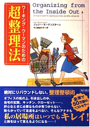 9784047914001: Ultra-organized method for the working woman (overseas series) (2001) ISBN: 4047914002 [Japanese Import]