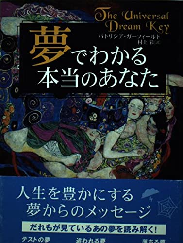 9784047914155: The real you can be seen in a dream (2002) ISBN: 4047914150 [Japanese Import]