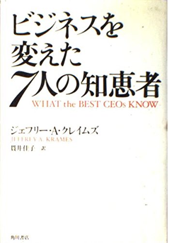 9784047914605: Wisdom of the seven that changed the business (2003) ISBN: 4047914606 [Japanese Import]