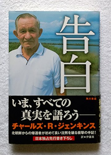 Beispielbild fr To tell the truth = Koku haku [Japanese Edition] zum Verkauf von Wizard Books