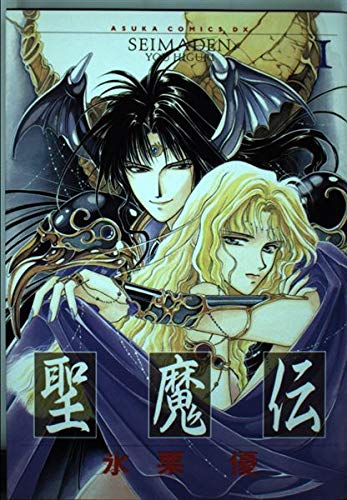 Imagen de archivo de Seimaden Vol. 1 (Seimaden) (in Japanese) a la venta por Bookmans