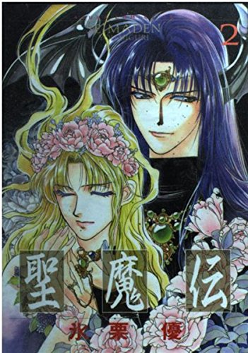 Beispielbild fr Seimaden Vol. 2 (Seimaden) (in Japanese) zum Verkauf von Marissa's Books and Gifts