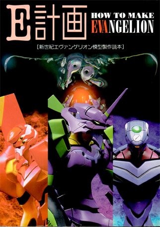 Stock image for How to Make Evangelion for sale by Books From California