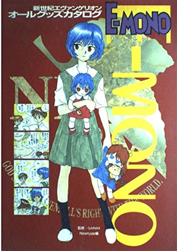 9784048528689: Neon Genesis Evangelion All goods catalog-E-mono (1997) ISBN: 4048528688 [Japanese Import]