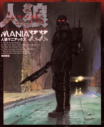 9784048532198: Jin-Roh Maniaxx (Japanese Languge Text)