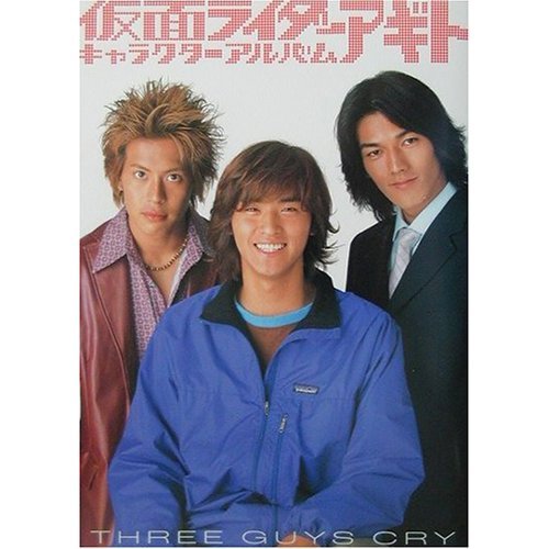 仮面ライダーアギトキャラクターアルバムthree Guys Cry Abebooks 仮面ライダーアギトキャラクターアルバムthree Guys Cry Abebooks