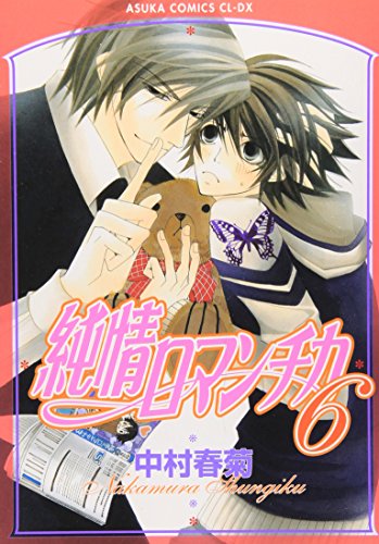 Stock image for Junjou Romantica Vol.6 [Japanese Edition] for sale by Wonder Book
