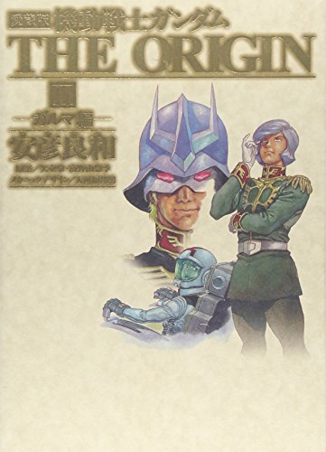 Stock image for [Treasury version] Mobile Suit Gundam The ORIGIN vol.2 [Japanese Edition] for sale by Revaluation Books