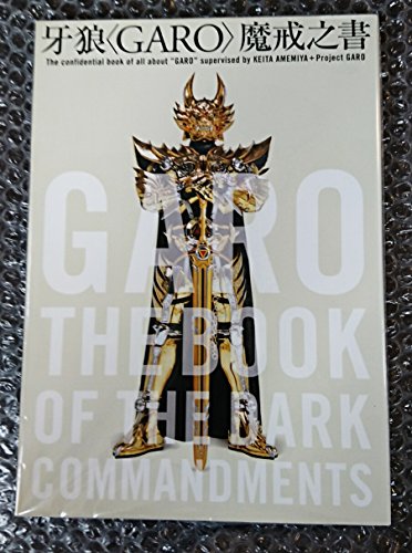 9784048539647: 牙狼(GARO)魔戒之書