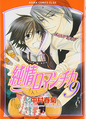Beispielbild fr Junjou Romantica Vol.9 [Japanese Edition] zum Verkauf von Wonder Book
