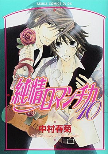 Stock image for Junjou Romantica Vol.10 [Japanese Edition] for sale by Revaluation Books
