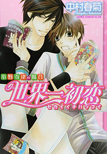 Imagen de archivo de Sekai Ichi Hatsukoi - Onodera Ritsu No Baai [In Japanese] [Japanese Edition] Vol.1 a la venta por Wonder Book