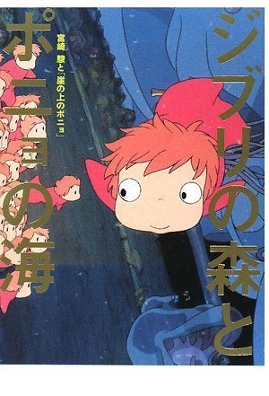 Ponyo on the cliff by the Sea