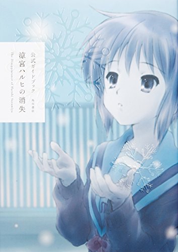 9784048544610: Disappearance of the Official Guide Book Haruhi Suzumiya (2010) ISBN: 4048544616 [Japanese Import]