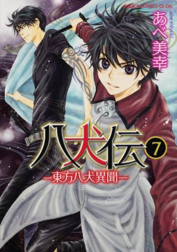 9784048546799: Hakkenden - Toho Hakken Ibun - Vol.7 (Asuka Comics CL-DX) Manga