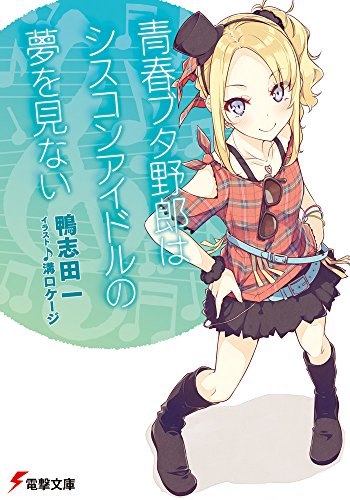 Beispielbild fr Seishun buta yaro wa shisukon aidoru no yume o minai. zum Verkauf von Revaluation Books