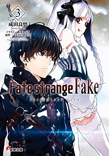 Stock image for Fate/strange Fake (3) (????) for sale by Front Cover Books