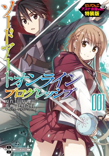 Stock image for Sword Art Online Progressive 1 for sale by Bay Used Books